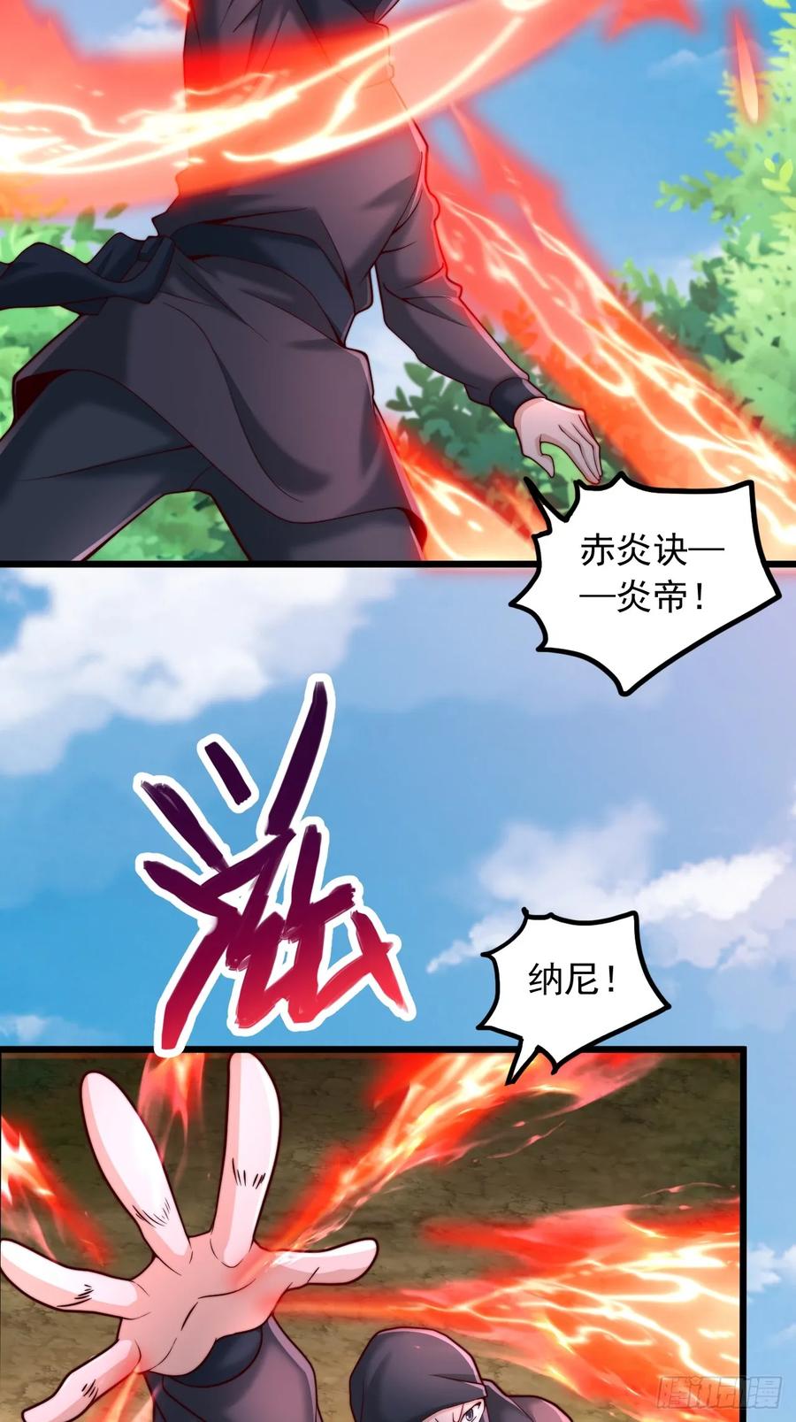 《表白美女宗主后，我无敌了？》第25话 功法，我就收下了！ 第18页