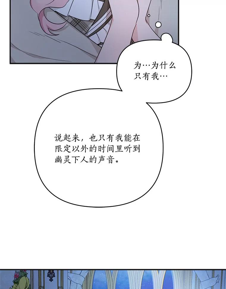 《反派家族的掌权小女儿》24.一直保护你 第43页