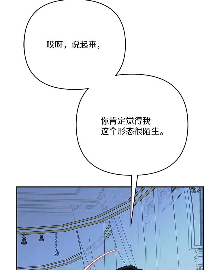 《反派家族的掌权小女儿》24.一直保护你 第78页