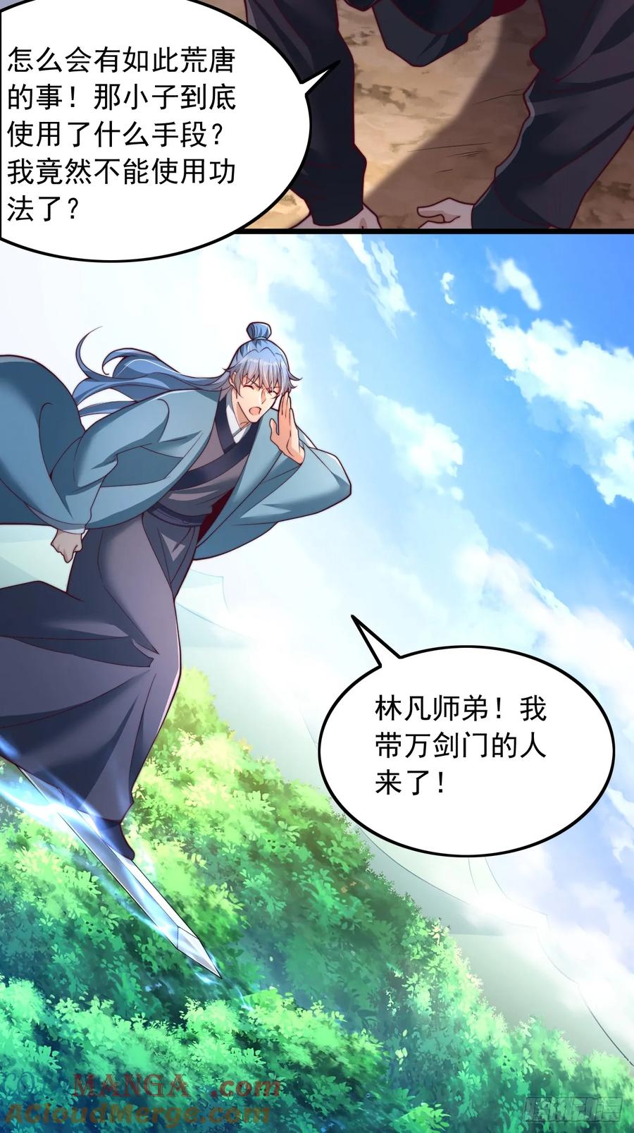 《表白美女宗主后，我无敌了？》第25话 功法，我就收下了！ 第23页