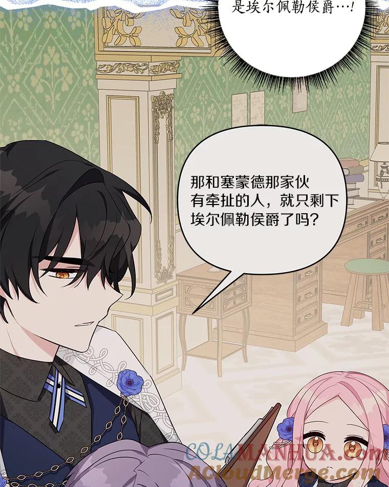 《反派家族的掌权小女儿》24.一直保护你 第57页