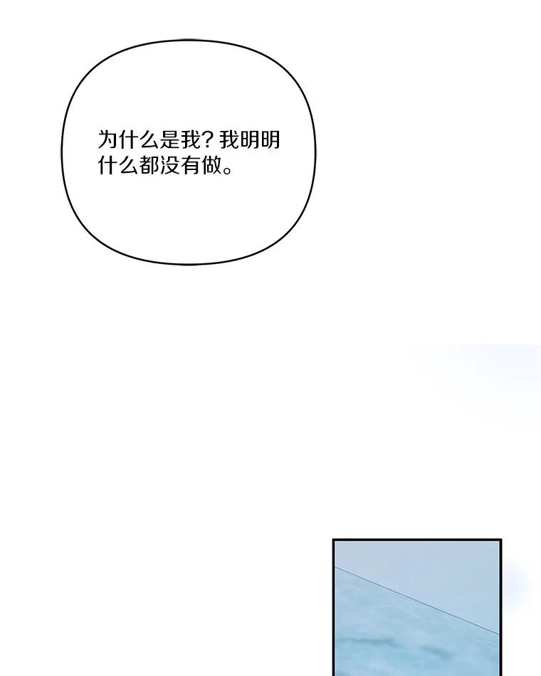 《反派家族的掌权小女儿》24.一直保护你 第106页