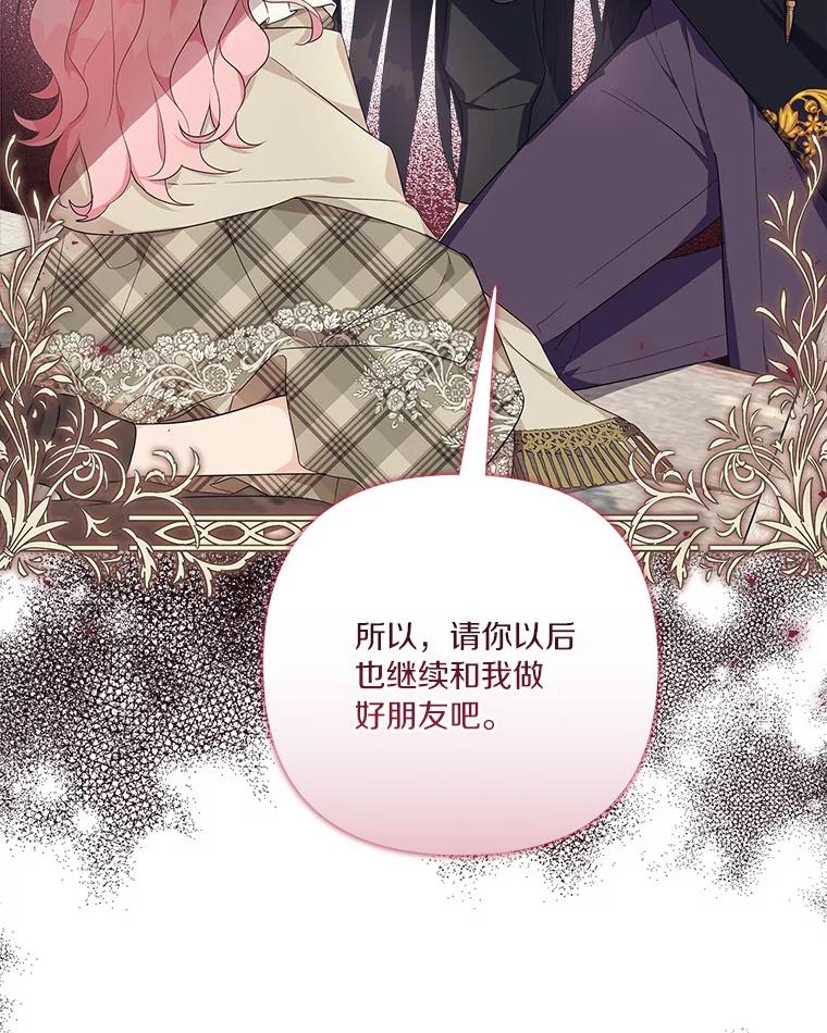 《反派家族的掌权小女儿》24.一直保护你 第70页