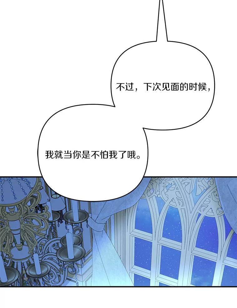 《反派家族的掌权小女儿》24.一直保护你 第120页