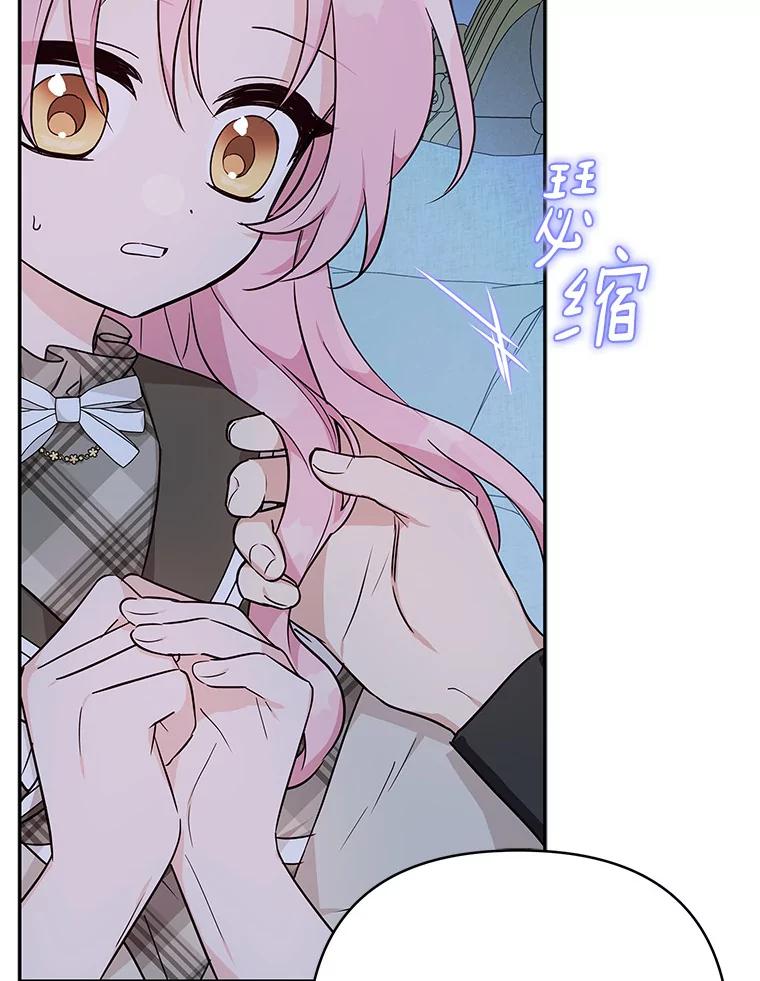 《反派家族的掌权小女儿》24.一直保护你 第115页