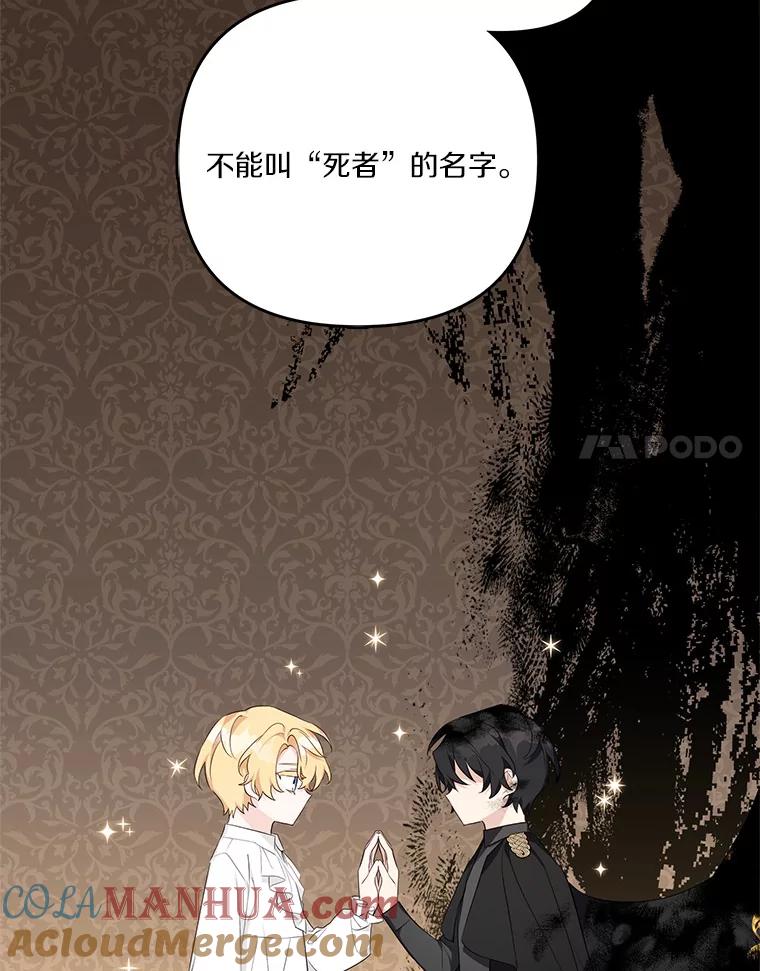 《反派家族的掌权小女儿》24.一直保护你 第45页