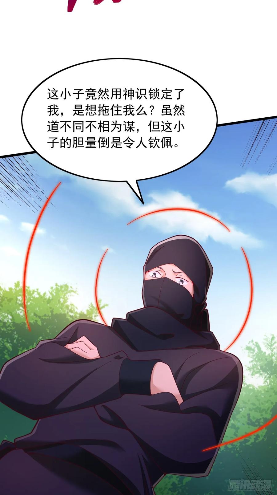 《表白美女宗主后，我无敌了？》第25话 功法，我就收下了！ 第2页