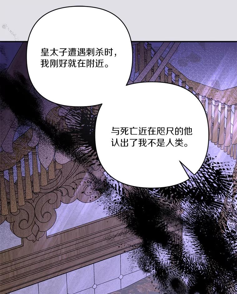 《反派家族的掌权小女儿》24.一直保护你 第34页