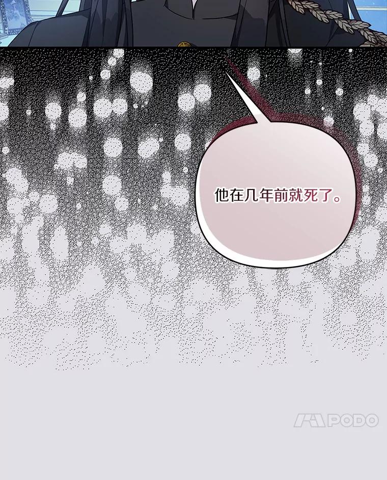 《反派家族的掌权小女儿》24.一直保护你 第31页
