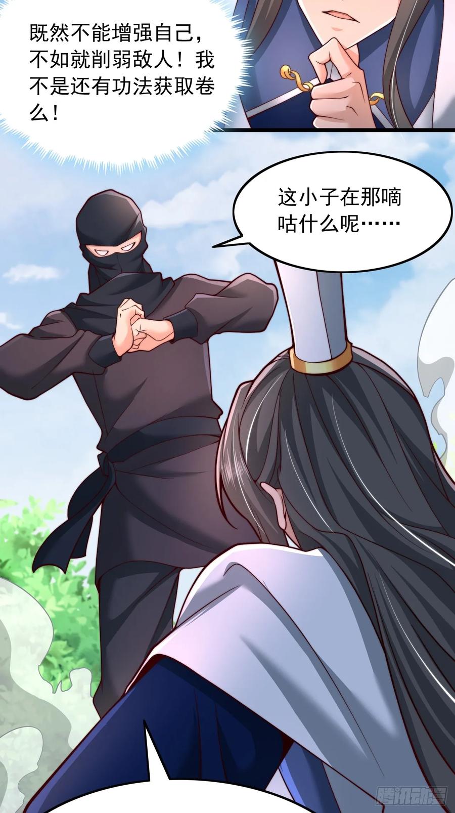 《表白美女宗主后，我无敌了？》第25话 功法，我就收下了！ 第14页