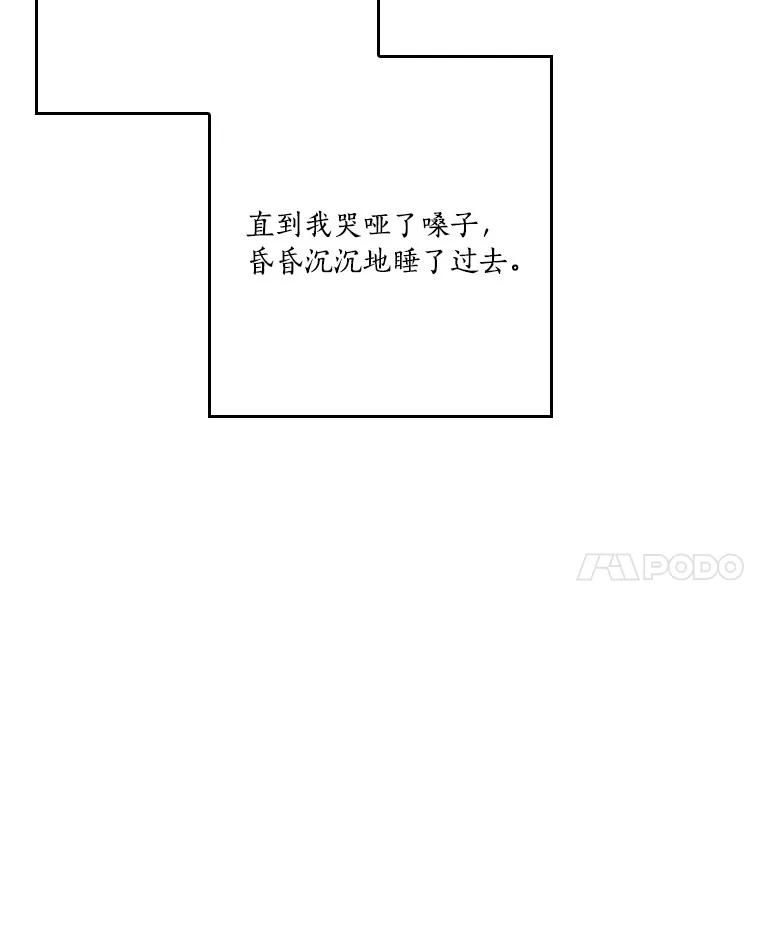 《反派家族的掌权小女儿》25.事态平息 第28页