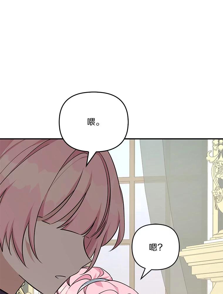 《反派家族的掌权小女儿》25.事态平息 第111页
