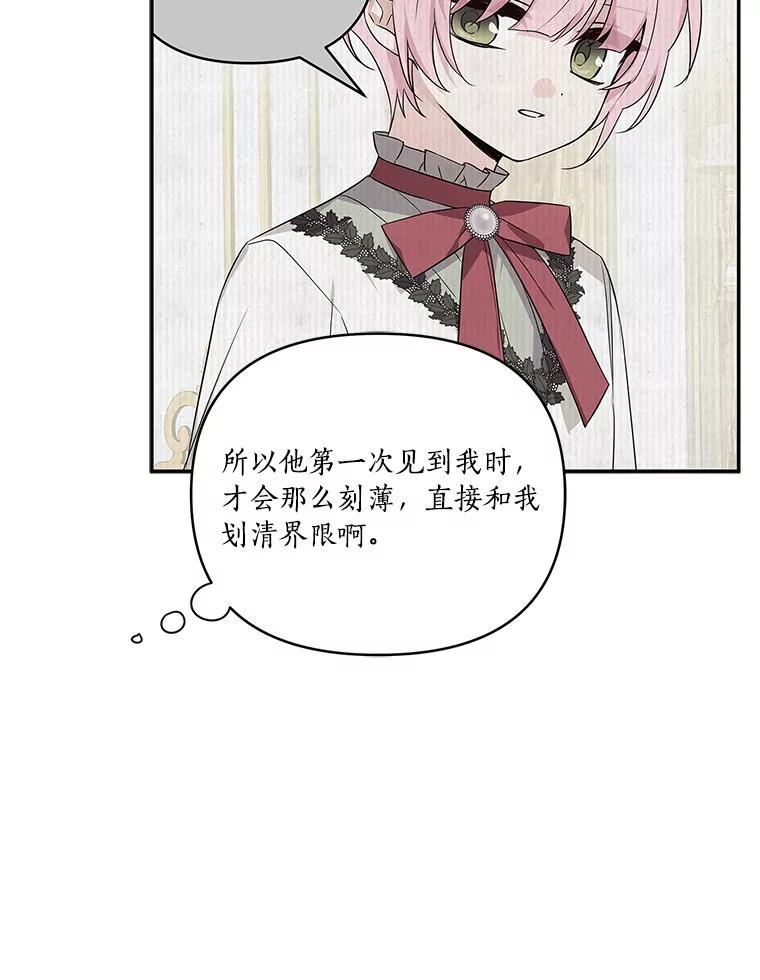 《反派家族的掌权小女儿》25.事态平息 第127页