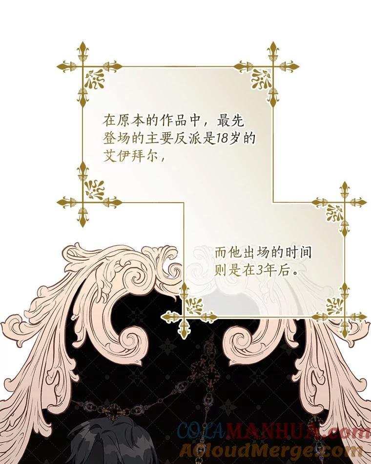 《反派家族的掌权小女儿》25.事态平息 第101页