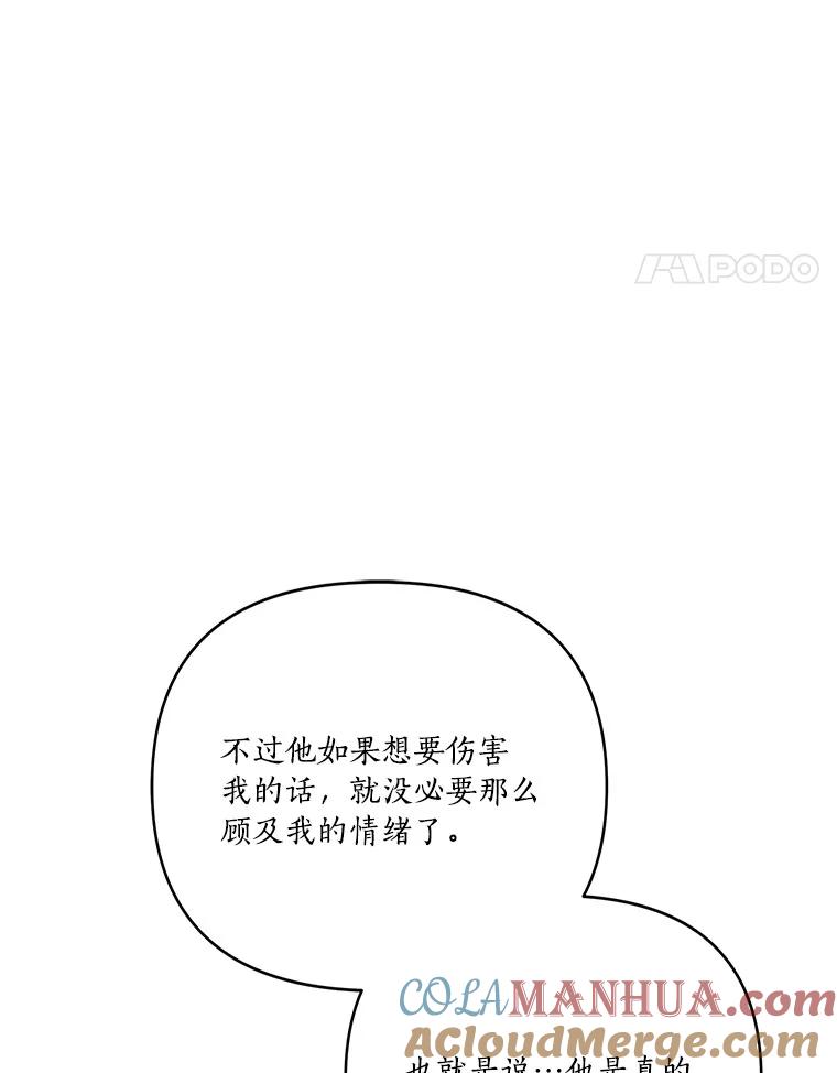《反派家族的掌权小女儿》25.事态平息 第93页
