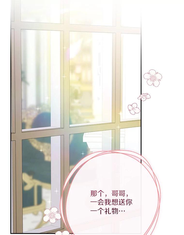 《反派家族的掌权小女儿》25.事态平息 第140页