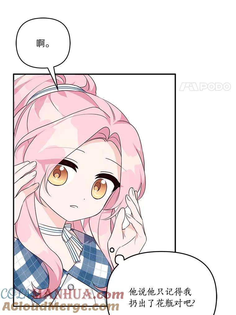 《反派家族的掌权小女儿》25.事态平息 第113页