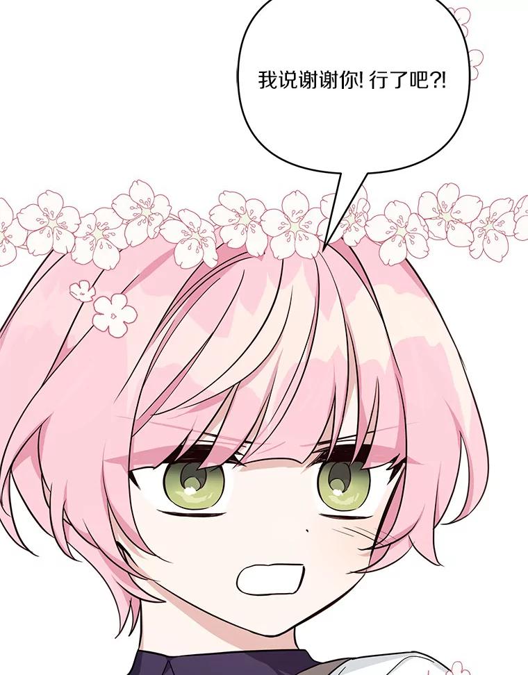 《反派家族的掌权小女儿》25.事态平息 第135页