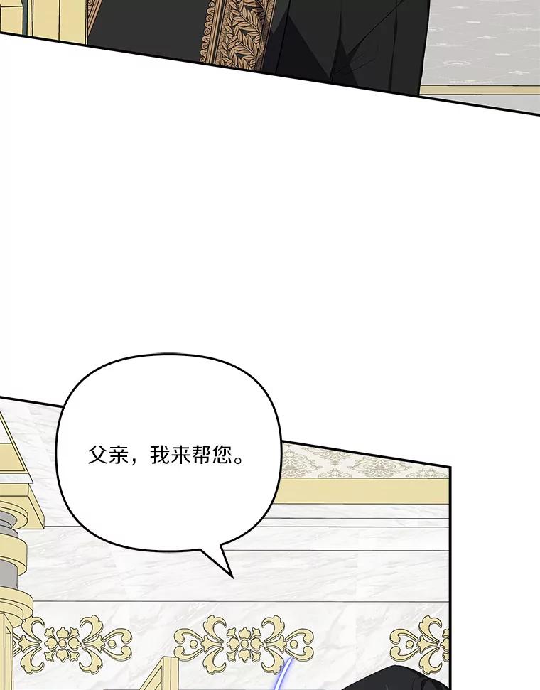 《反派家族的掌权小女儿》25.事态平息 第78页