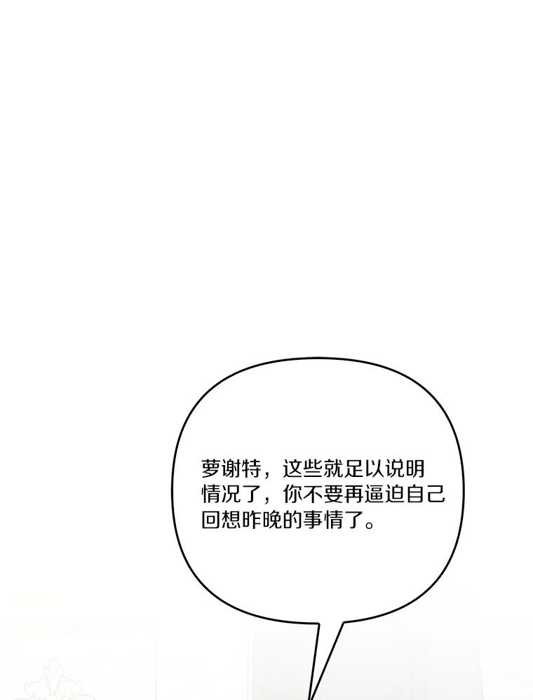 《反派家族的掌权小女儿》25.事态平息 第64页