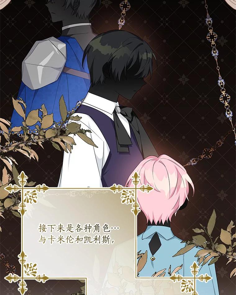 《反派家族的掌权小女儿》25.事态平息 第102页