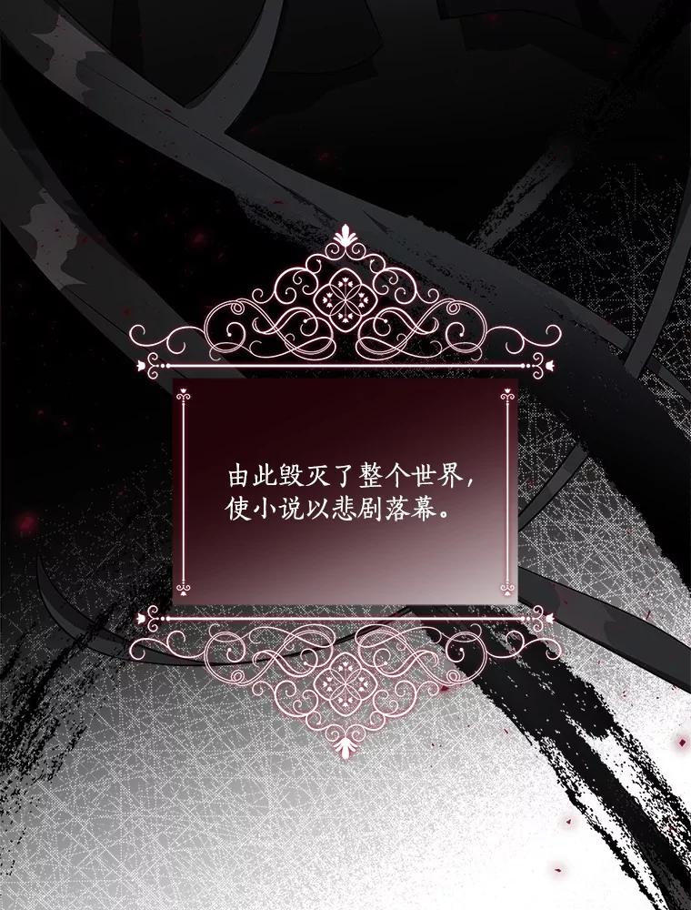 《反派家族的掌权小女儿》25.事态平息 第107页