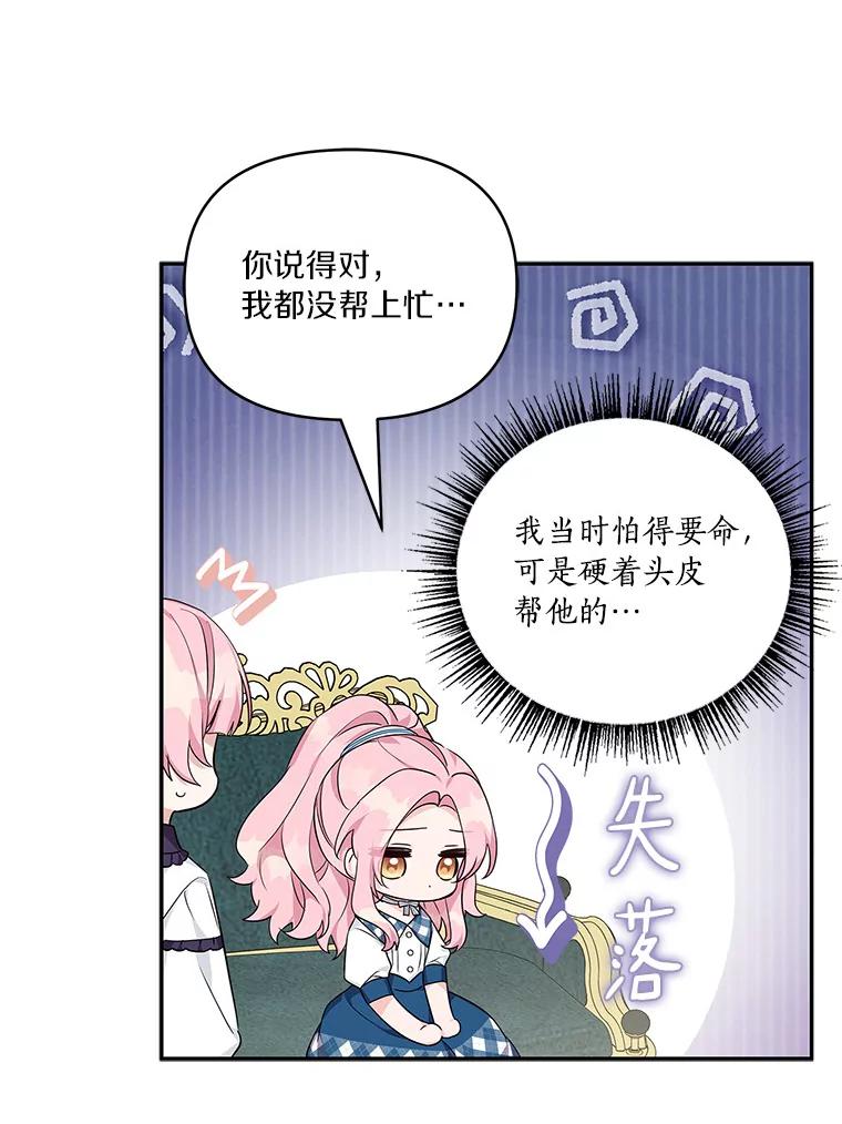 《反派家族的掌权小女儿》25.事态平息 第118页