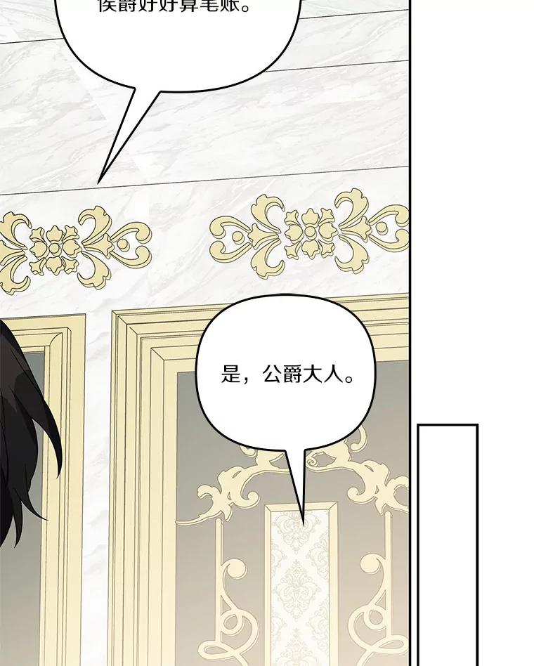 《反派家族的掌权小女儿》25.事态平息 第74页