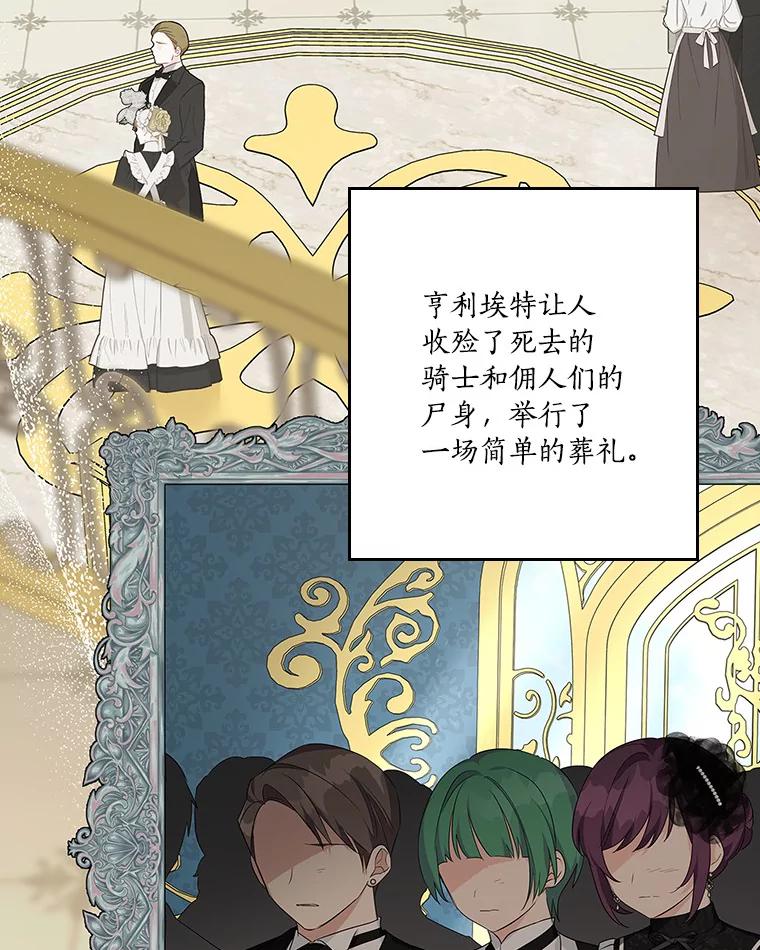 《反派家族的掌权小女儿》25.事态平息 第34页