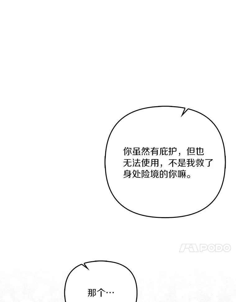 《反派家族的掌权小女儿》25.事态平息 第132页