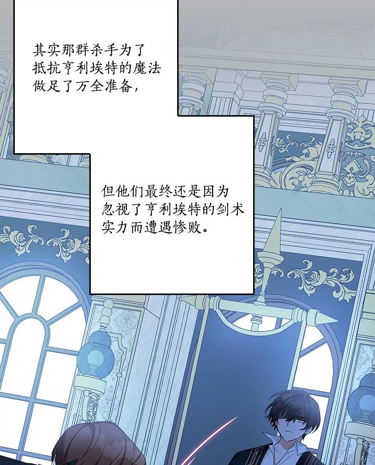 《反派家族的掌权小女儿》25.事态平息 第40页