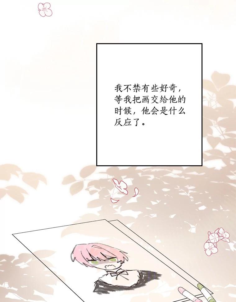 《反派家族的掌权小女儿》25.事态平息 第138页