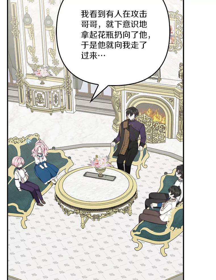 《反派家族的掌权小女儿》25.事态平息 第55页
