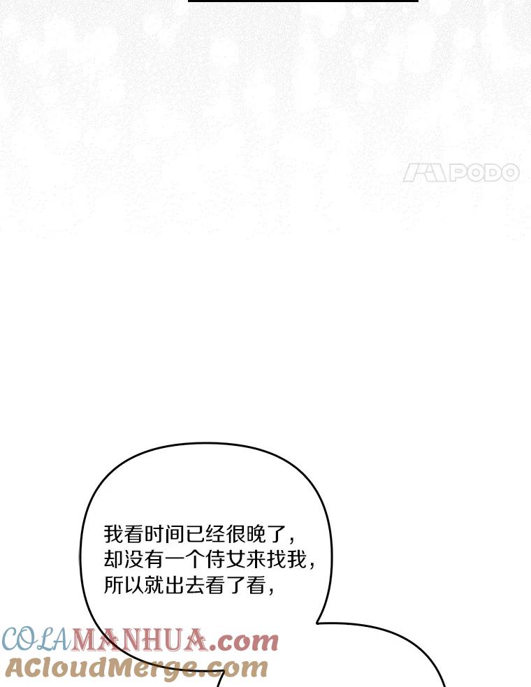 《反派家族的掌权小女儿》25.事态平息 第53页