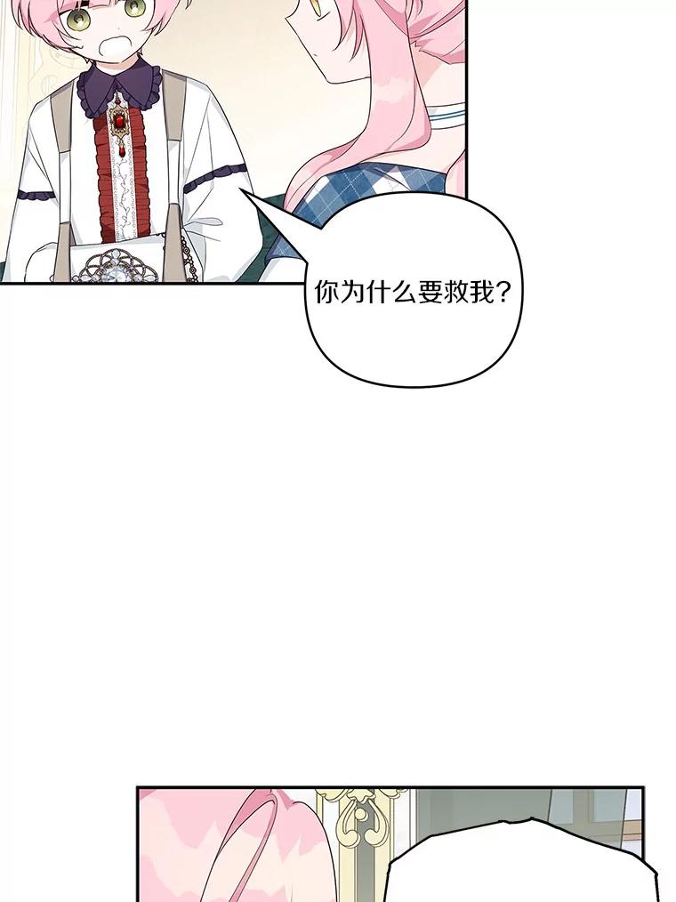 《反派家族的掌权小女儿》25.事态平息 第120页
