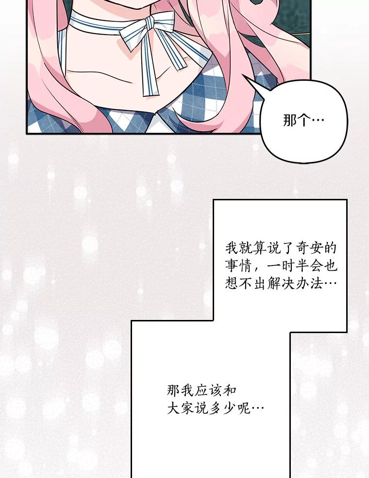 《反派家族的掌权小女儿》25.事态平息 第52页
