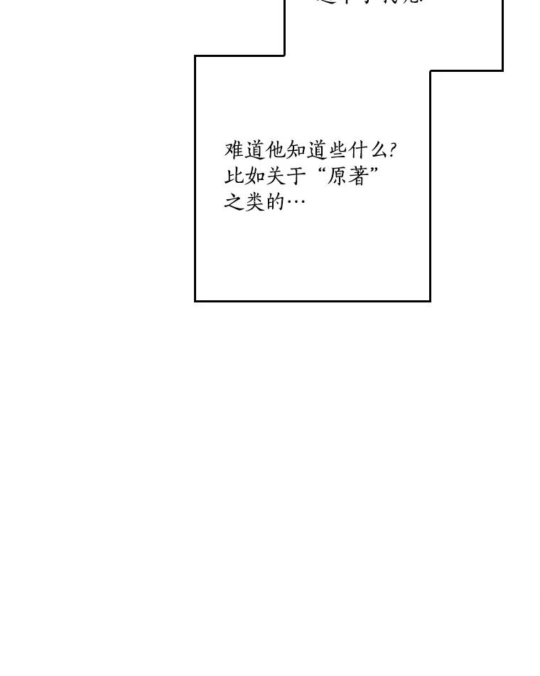 《反派家族的掌权小女儿》25.事态平息 第98页