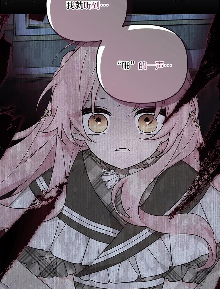 《反派家族的掌权小女儿》25.事态平息 第60页