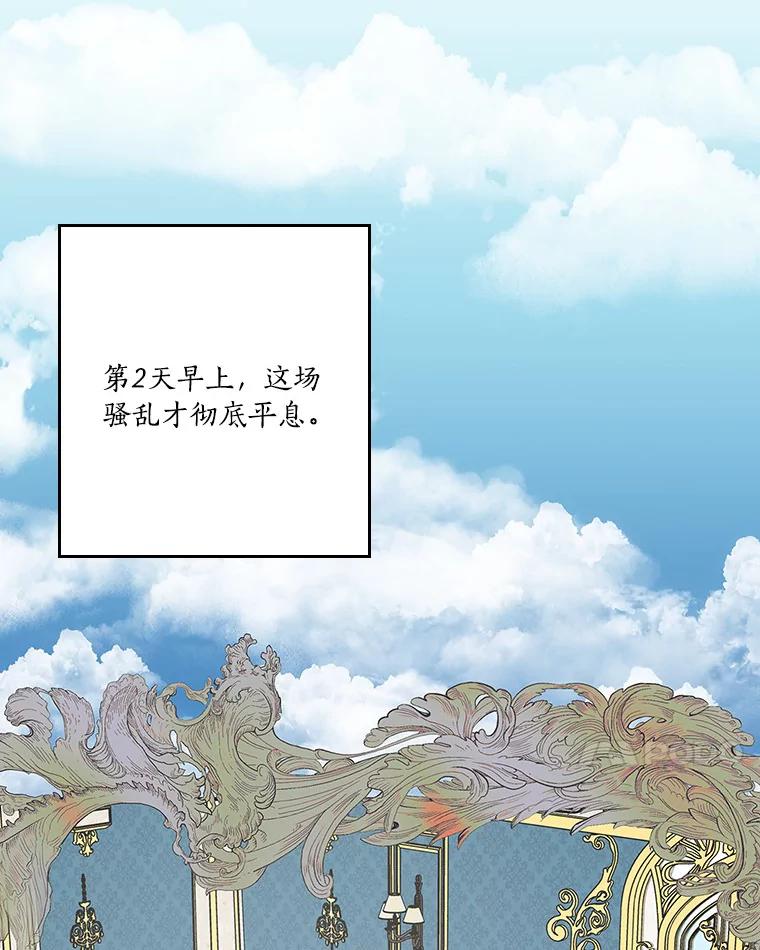 《反派家族的掌权小女儿》25.事态平息 第32页