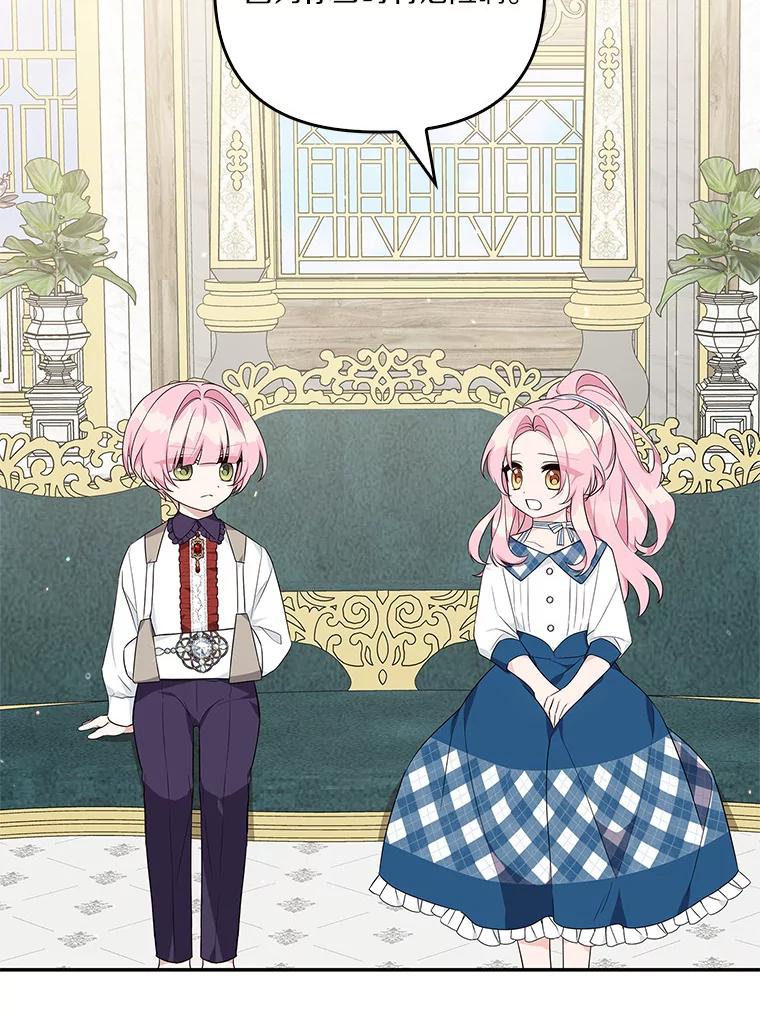 《反派家族的掌权小女儿》25.事态平息 第115页