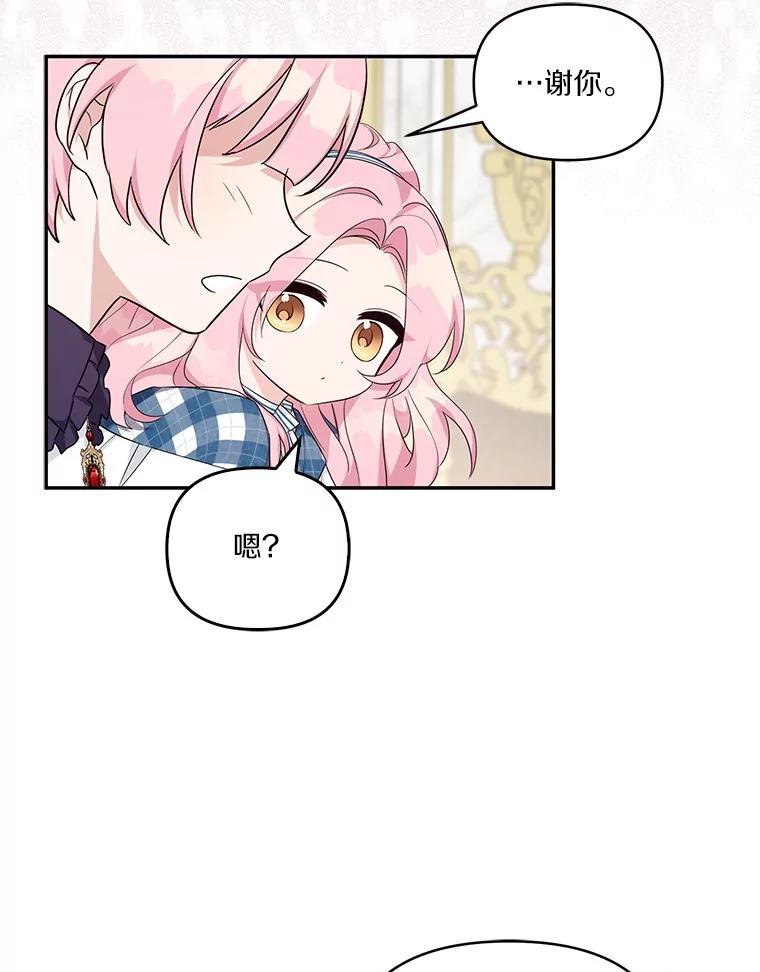 《反派家族的掌权小女儿》25.事态平息 第134页