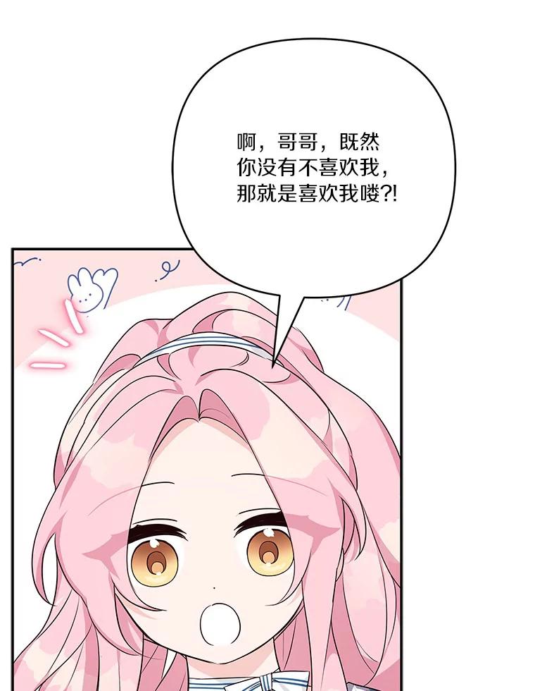 《反派家族的掌权小女儿》25.事态平息 第128页