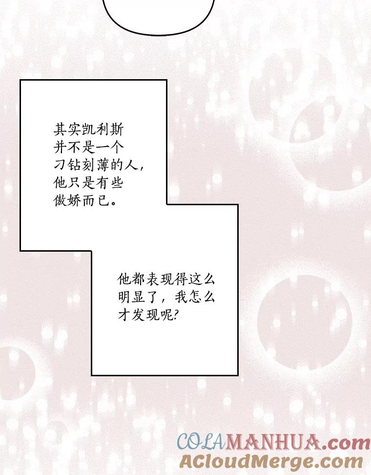 《反派家族的掌权小女儿》25.事态平息 第133页