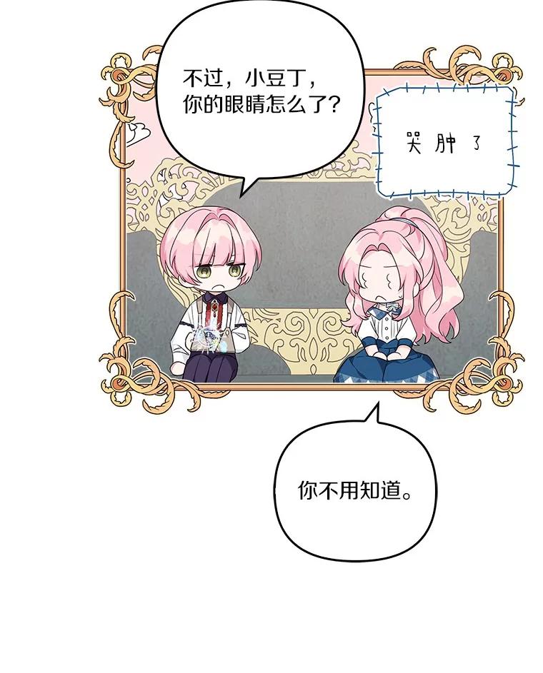 《反派家族的掌权小女儿》25.事态平息 第48页