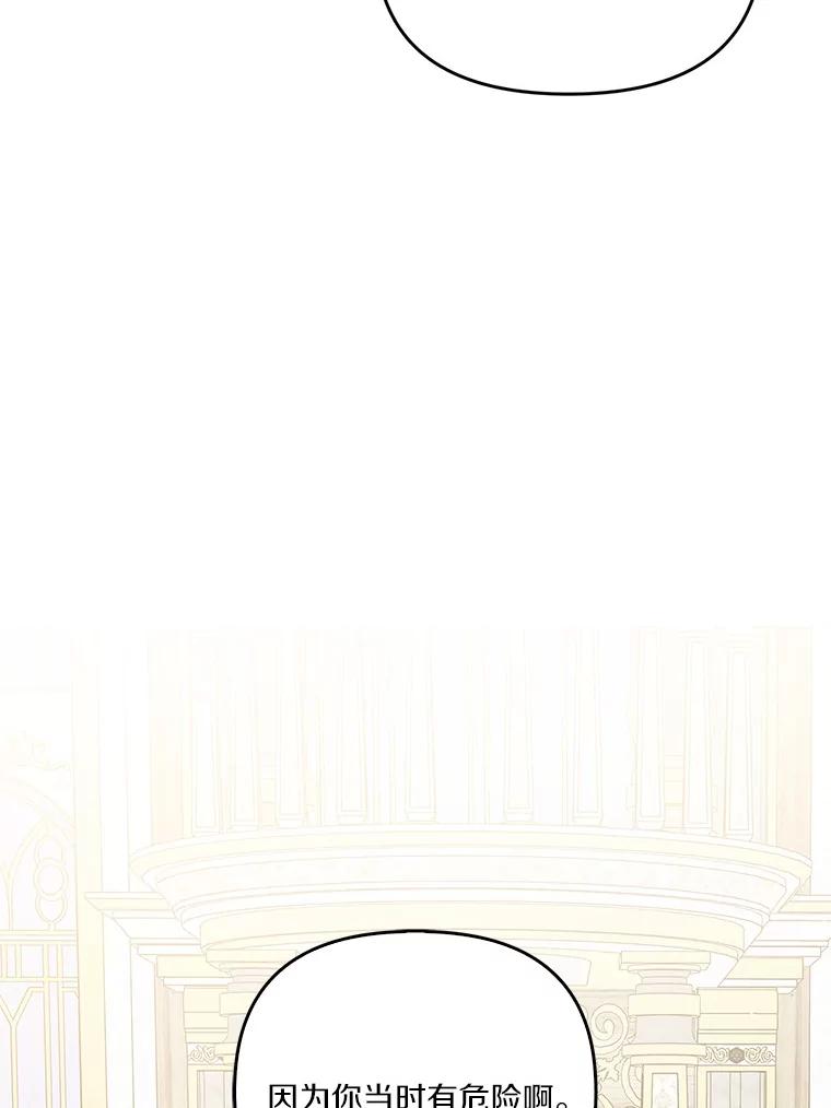 《反派家族的掌权小女儿》25.事态平息 第114页