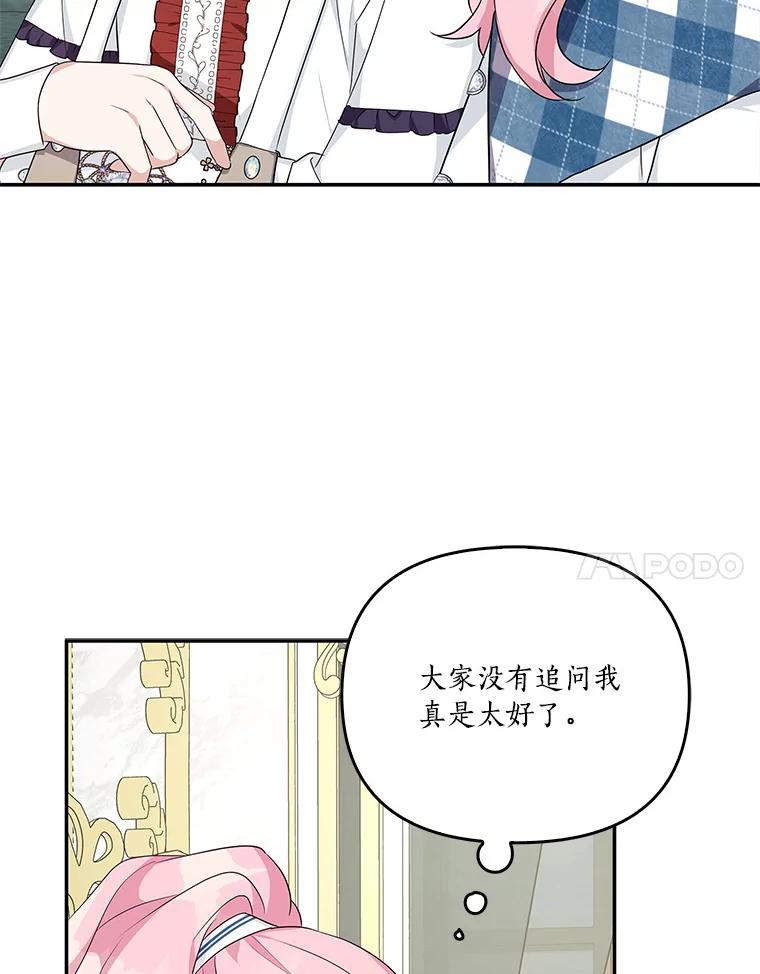 《反派家族的掌权小女儿》25.事态平息 第86页