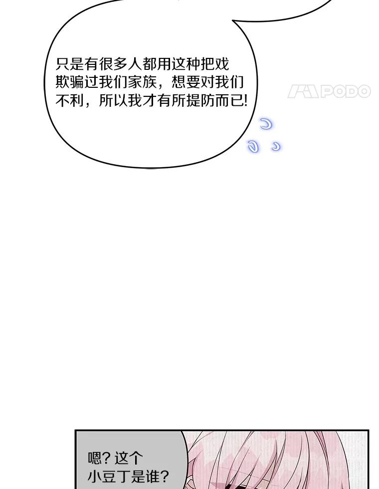 《反派家族的掌权小女儿》25.事态平息 第126页
