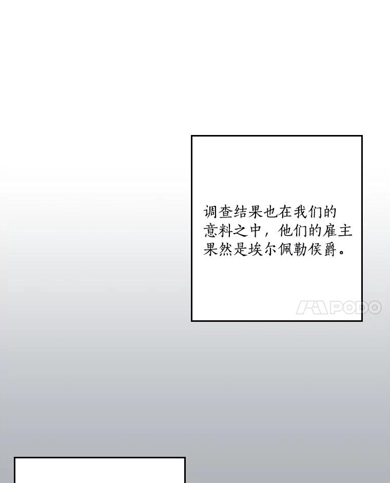 《反派家族的掌权小女儿》25.事态平息 第39页