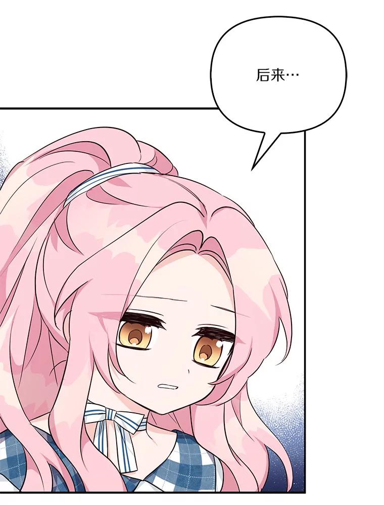 《反派家族的掌权小女儿》25.事态平息 第58页