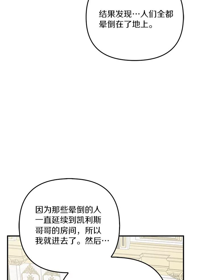 《反派家族的掌权小女儿》25.事态平息 第54页